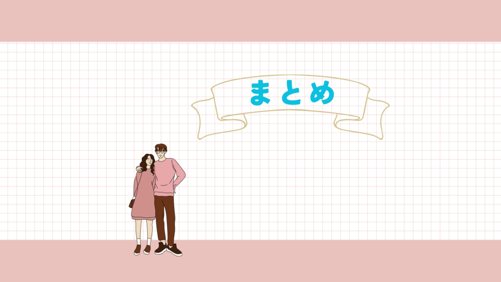 【大人の恋愛は難しい】のは「心」ではなく「頭」で恋愛するようになったからって本当！？＜これが特化型対処法だ！！＞　まとめ